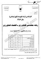 ارشد آزاد جزوات سوالات مهندسی کشاورزی اقتصاد کشاورزی کارشناسی ارشد آزاد 1387